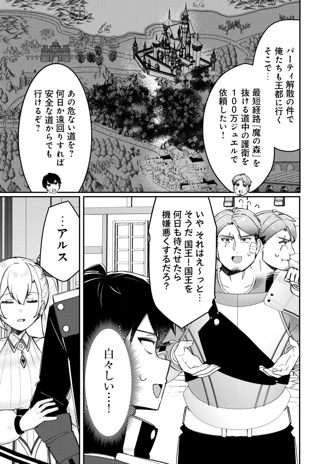 Tsuihousareta Fuyo Mahoutsukai no Nariagari - Chapter 18 - Page 18